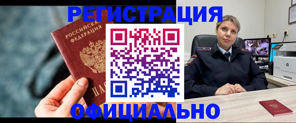 временная регистрация купить в Астраханской области