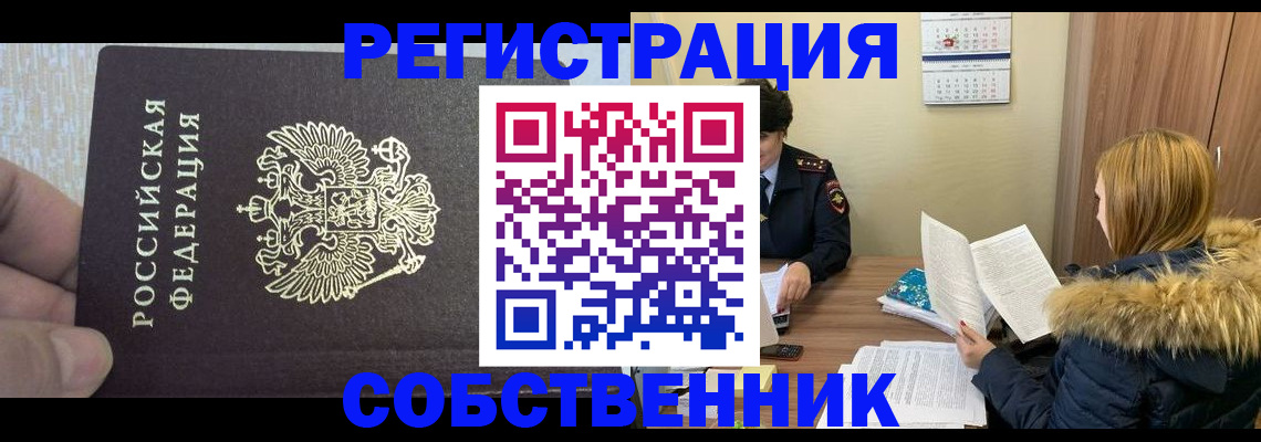 временная регистрация для всех в Астраханской области